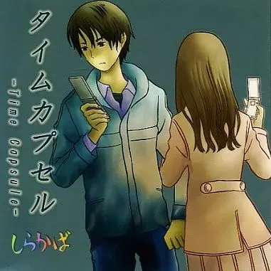 タイムカプセル -Time Capsule-