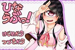 雏爱!