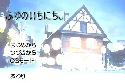 冬日的一天。