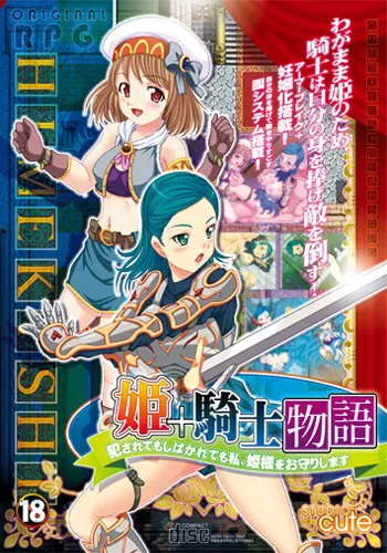 姫+骑士物语