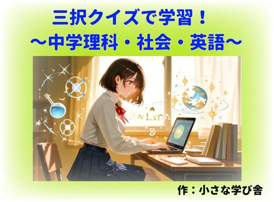 寝る前5分!入試前最終確認50問