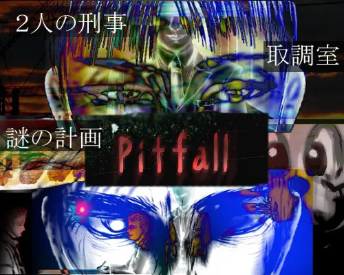 ピットフォール