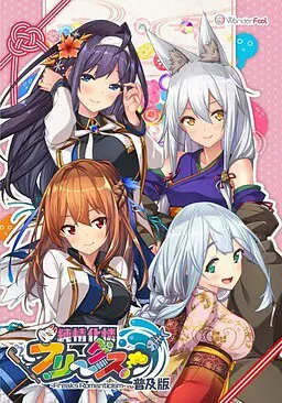 纯情化怜Freaks!