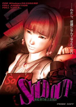 SOLD OUT～性奴们的船上品评会～