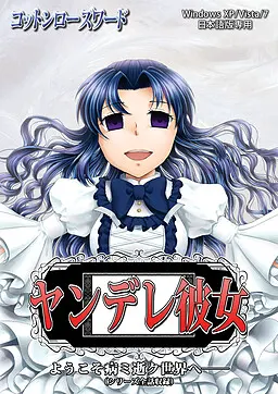病娇女友