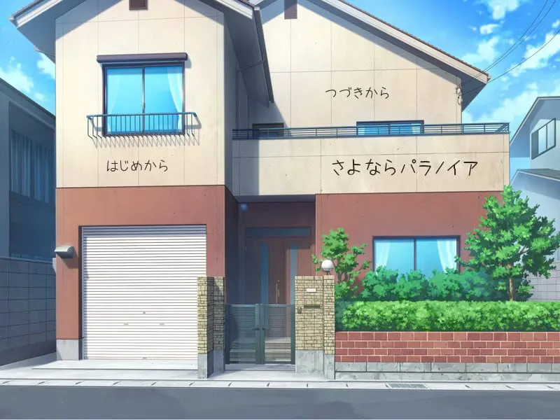 再见偏执狂