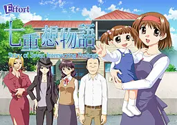 七重想物语