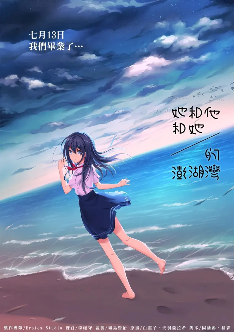 她和他和她的澎湖湾