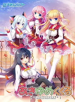 秋夜~梦萦萦