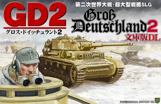 グロス・ドイッチュラント2文庫版 DL