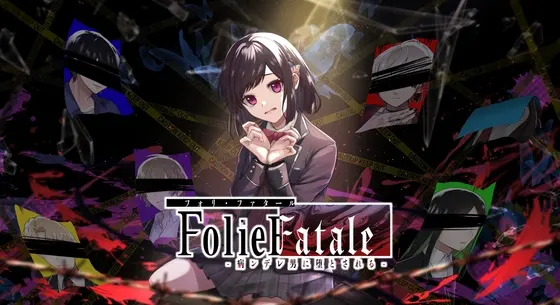【がるまに限定特典付き】FolieFatale~病ンデレ男に堕とされる~【Win/Mac版同梱】