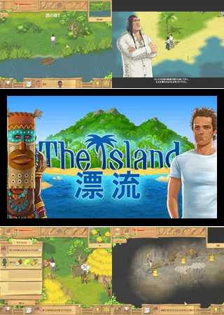 ザ・アイランド:漂流