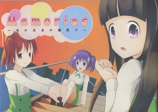 Memories ~在那日那处~