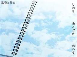 昆布与告白与短篇集