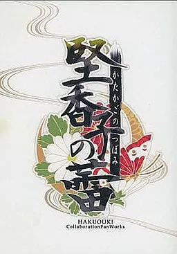 坚香子之蕾