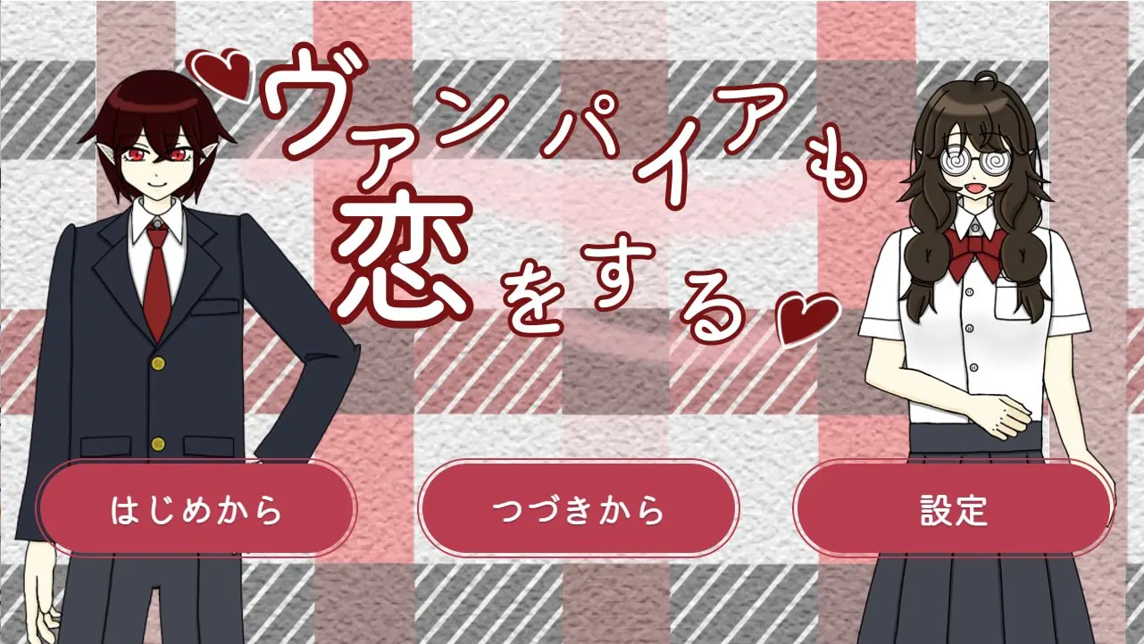 吸血鬼也会恋爱