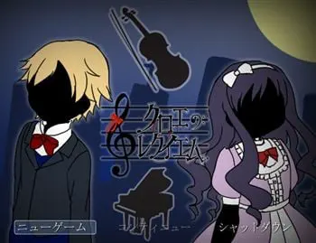 克罗艾的镇魂曲