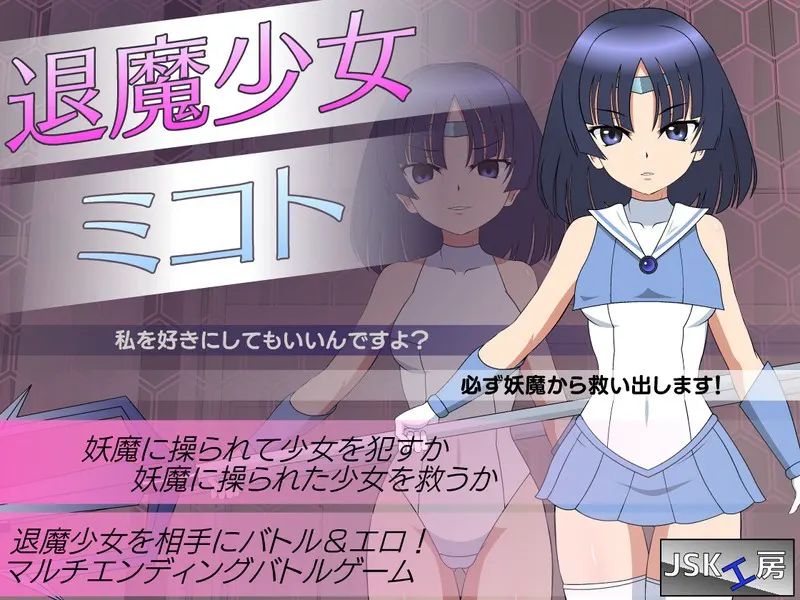 退魔少女命