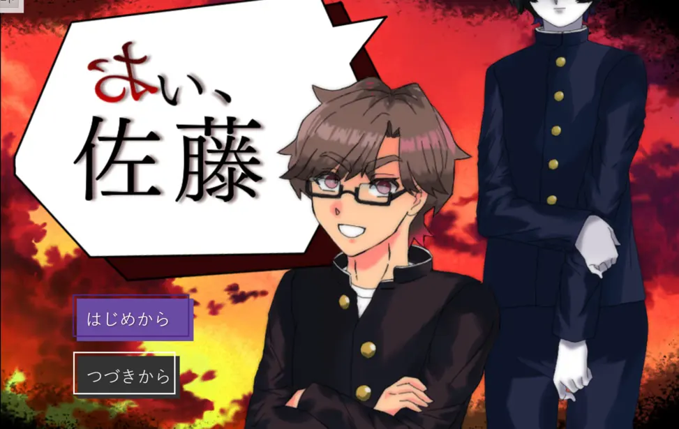 喂,佐藤