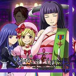 Umineko Kareru