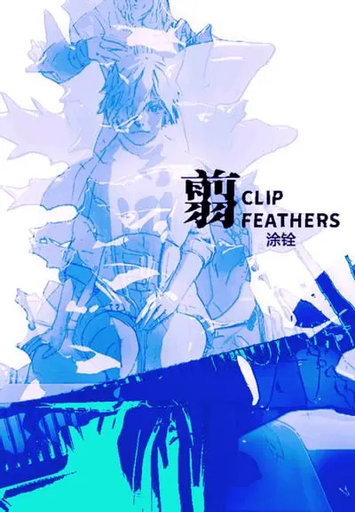 翦