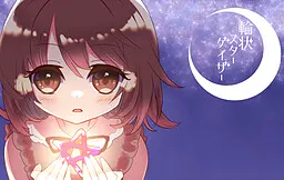 轮状观星者