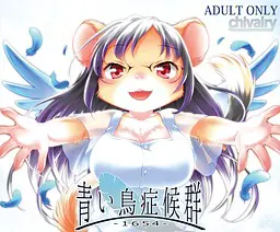 青鸟症候群-1654-