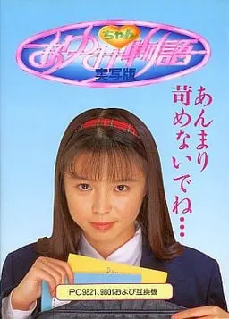 步美姜故事 真人版