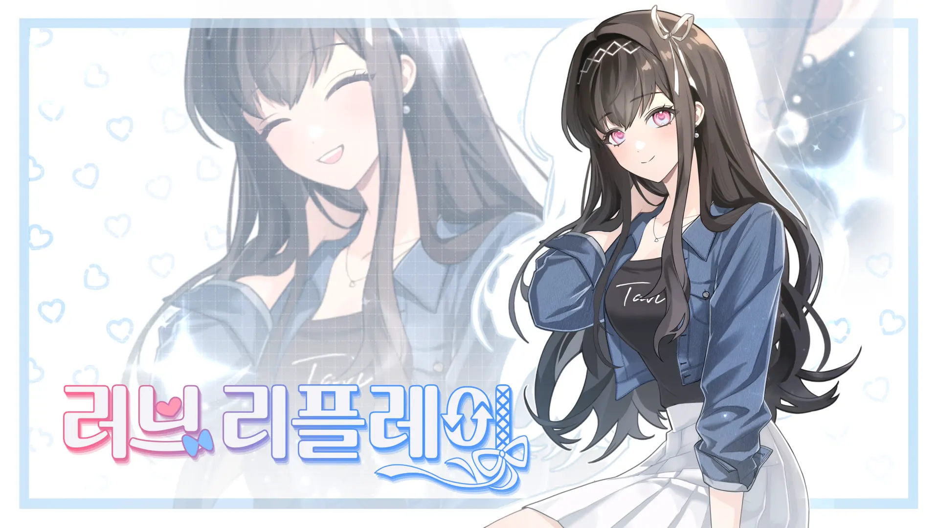 러브 리플레이