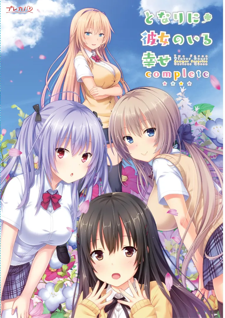 身边有她的幸福 ~Summer Surprise~