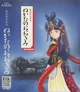 艳谈·历史绘卷 ~额田王~