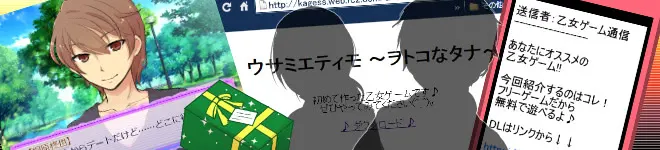 ウサミエティモ ~ヲトコなタナ~