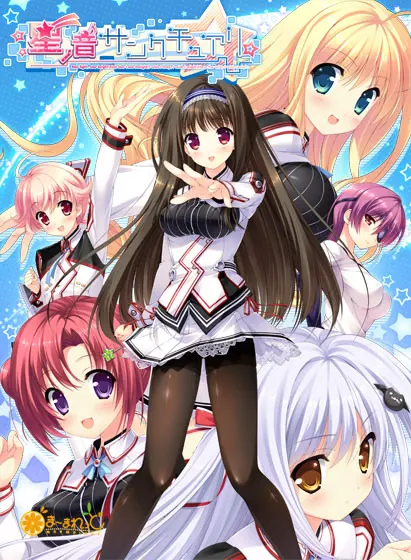 星之音圣域