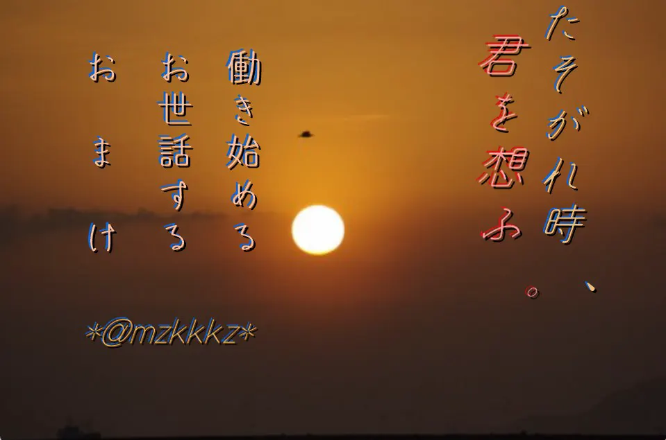 黄昏时分,思念着你