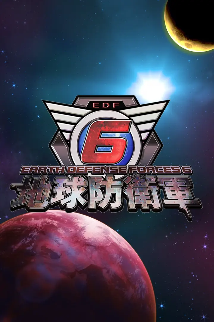 地球防卫军6