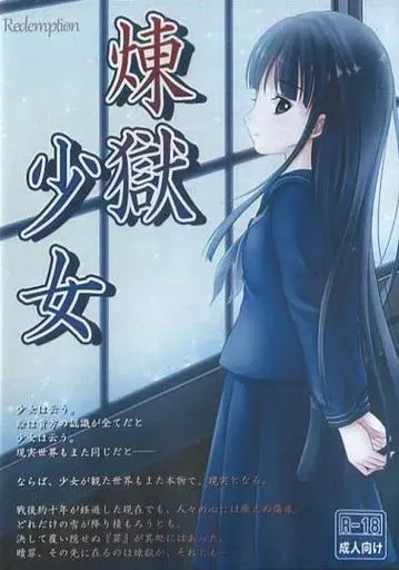 炼狱少女