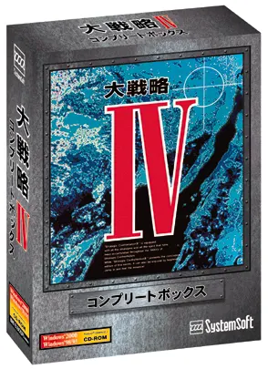 大戦略IV コンプリートボックス