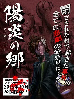 阳炎之乡