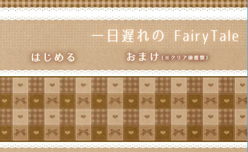 迟了一日的FairyTail