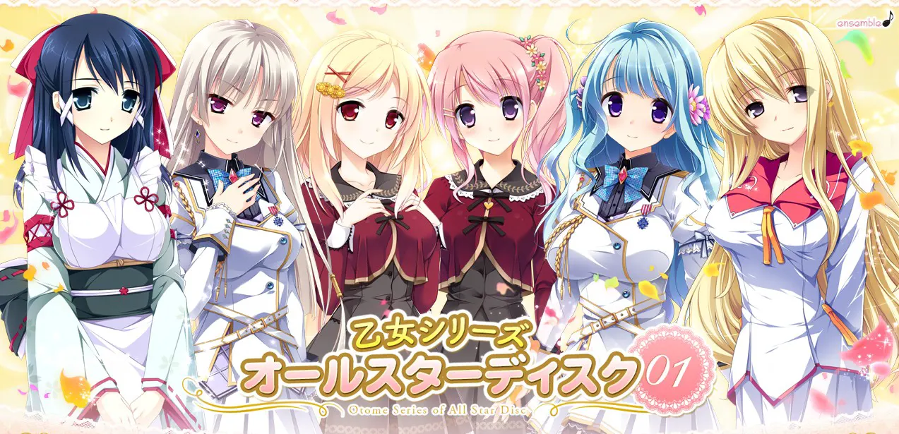 乙女系列 全明星光盘 Otome Series of All Star Disc