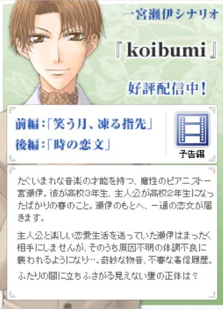 一宫濑伊剧本 「Koibumi