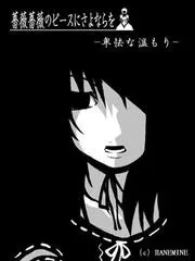 卑怯的温暖