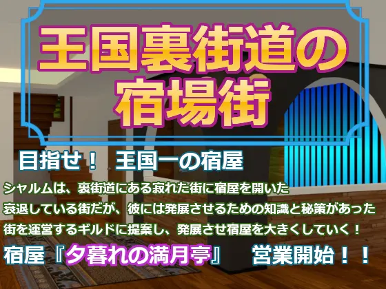 王国裏街道の宿場街