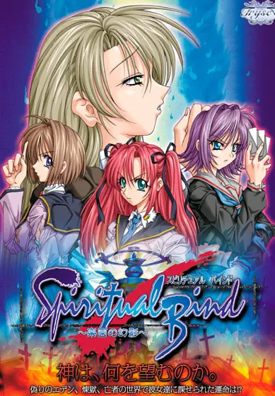 Spiritual Bind~乐园的幻影~