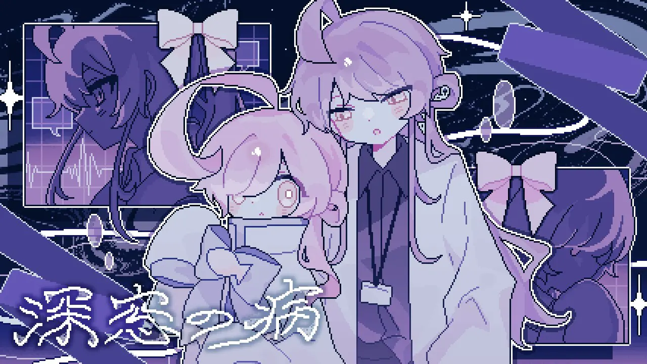 深闺之病