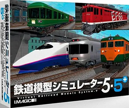 鉄道模型シミュレーター5-5+