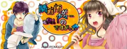 左邻右舍有点臭呢。。。