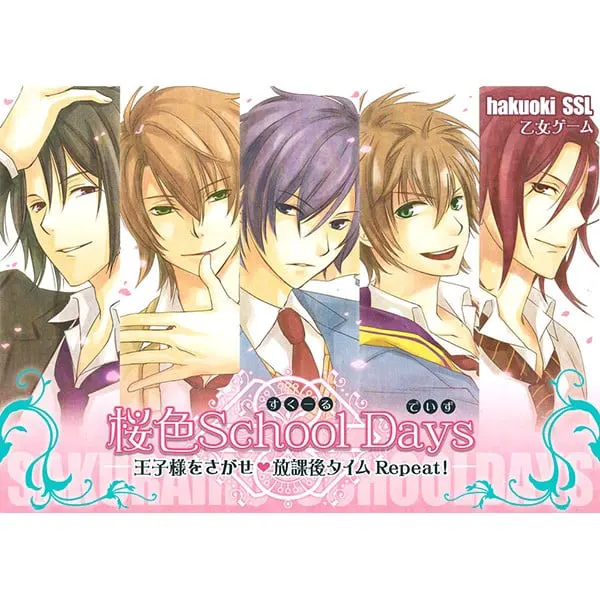 樱色School Days 寻找王子殿下·放学后时光 Repeat!