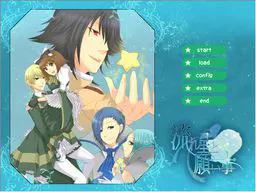 流星与愿望