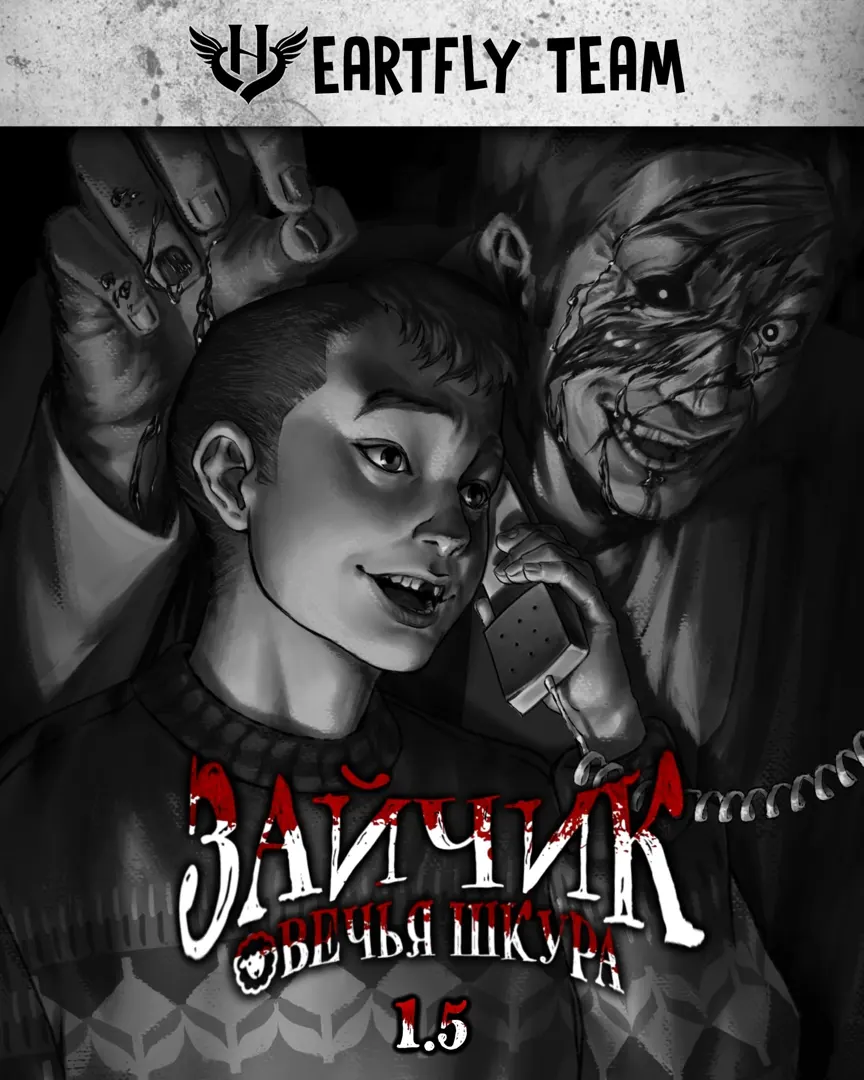 Зайчик: Овечья Шкура